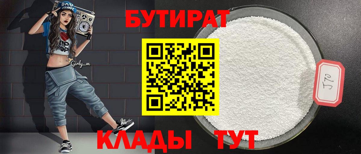 Бутират Butirat  Вход с VPN  Нижний Тагил 
