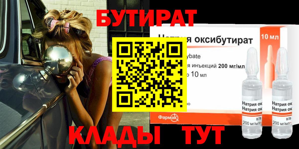 БУТИРАТ буратино Нижний Тагил