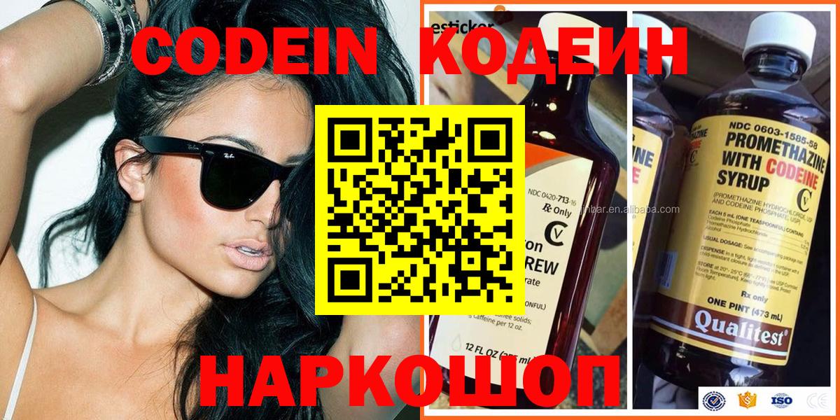 Кодеиновый сироп Lean Purple Drank  Вход с VPN  Codein напиток Lean (лин)  Нижний Тагил 