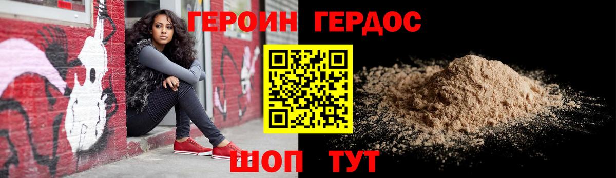 ГЕРОИН хмурый Нижний Тагил