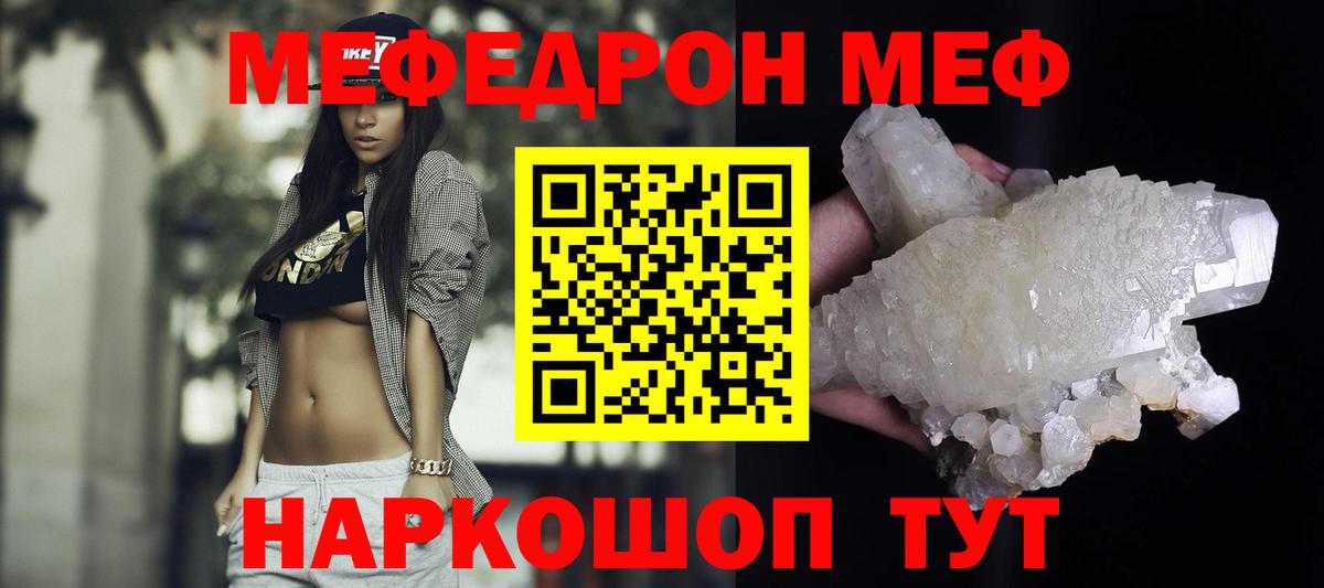 Мефедрон кристаллы Нижний Тагил